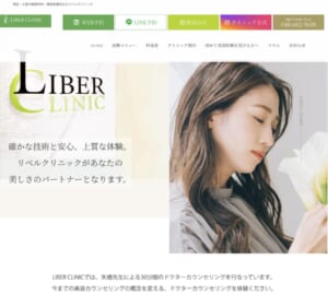 お客様に寄り添ったカウンセリングが受けられる「LIBER CLINIC」