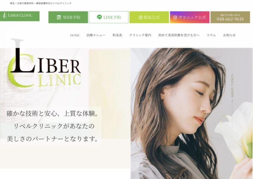 お客様に寄り添ったカウンセリングが受けられる「LIBER CLINIC」