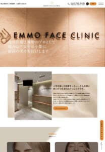 常にお客様ファーストの姿勢で誠実に脂肪注入の相談に対応する「emmo face clinic」