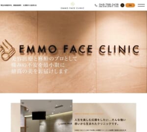 常にお客様ファーストの姿勢で誠実に脂肪注入の相談に対応する「emmo face clinic」